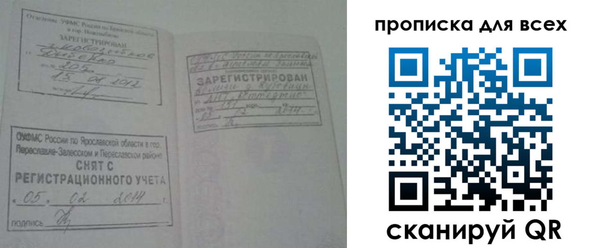 временная регистрация для всех в Зверево