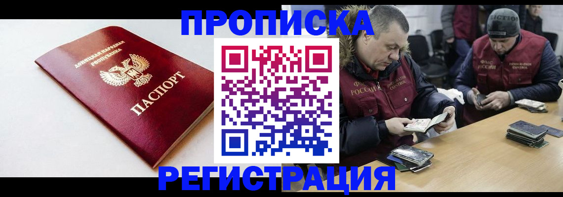 прописка для работы в Зверево