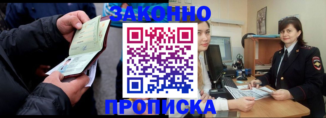 временная регистрация для всех в Зверево