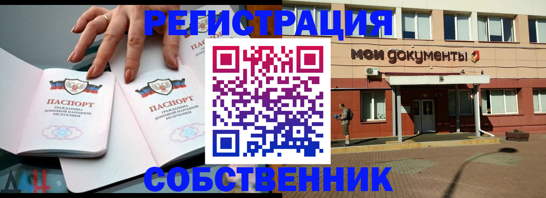 прописка для работы в Зверево